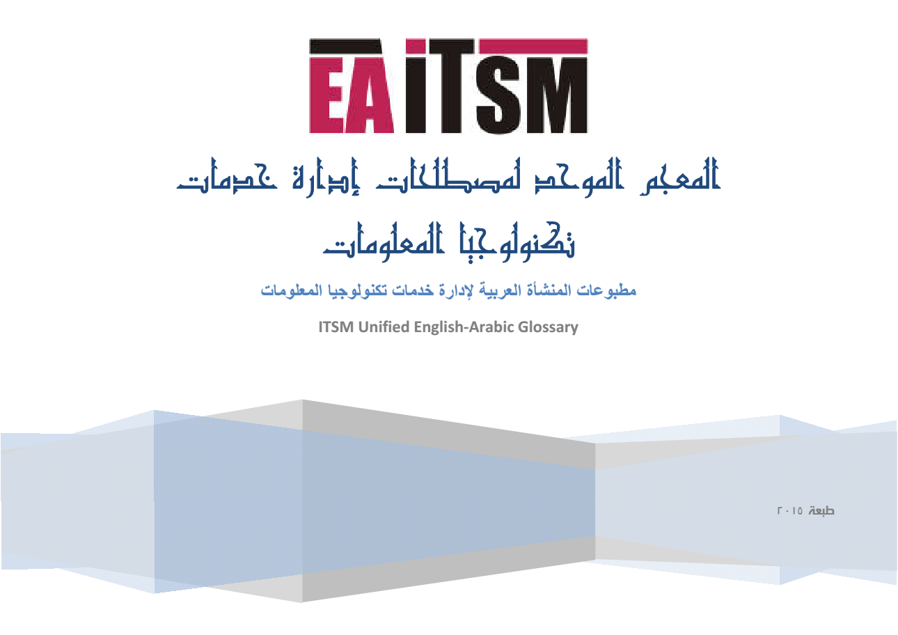 Google Gemini Review on our ITSM Unified Glossary